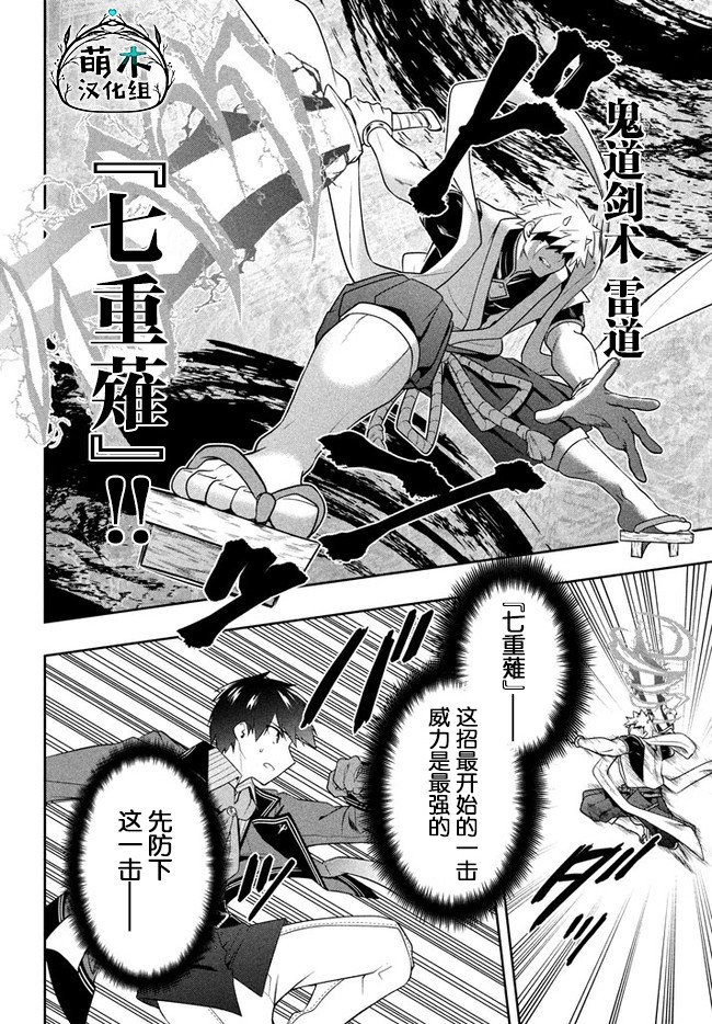 第22话 凶暴仁王
