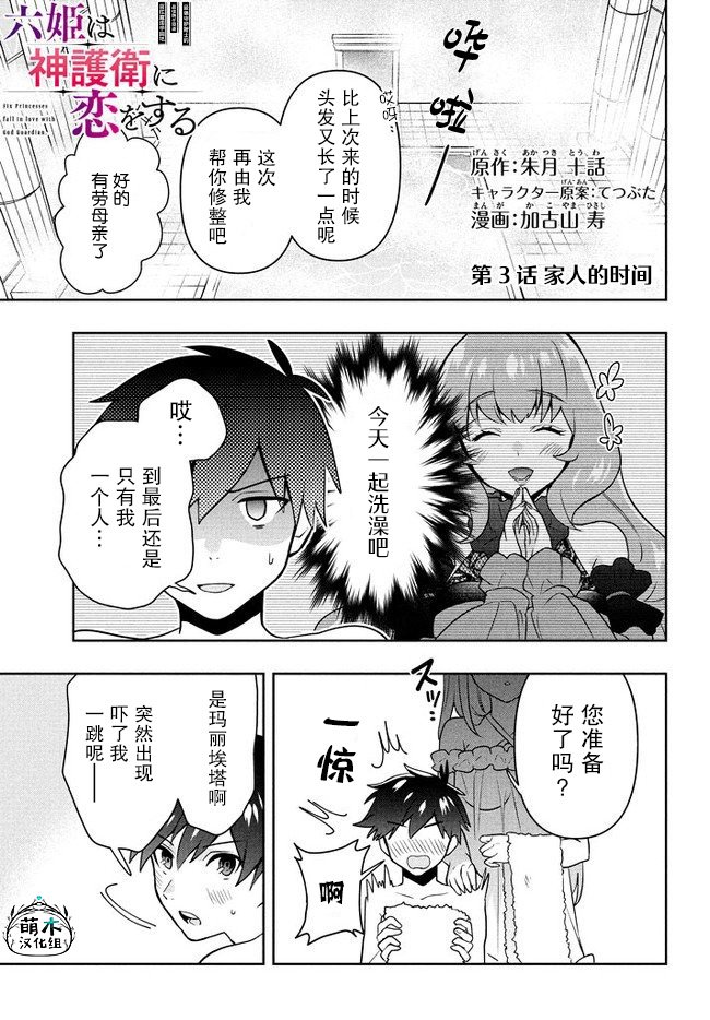 第3话 家人的时间