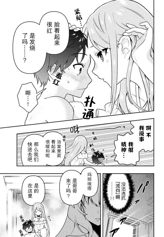 第3话 家人的时间
