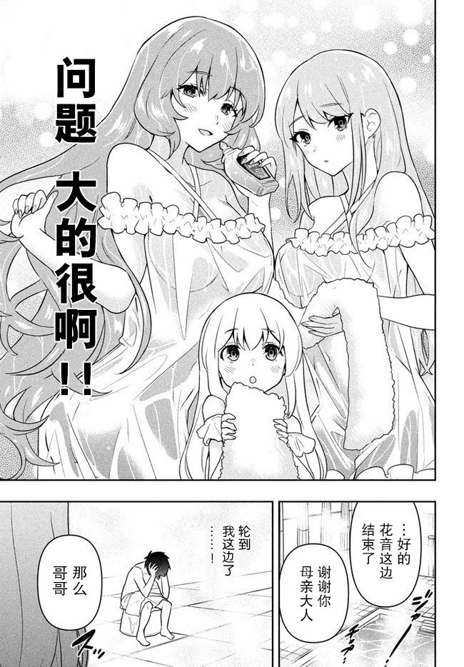 第3话 家人的时间