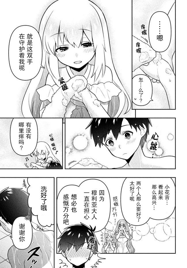 第3话 家人的时间