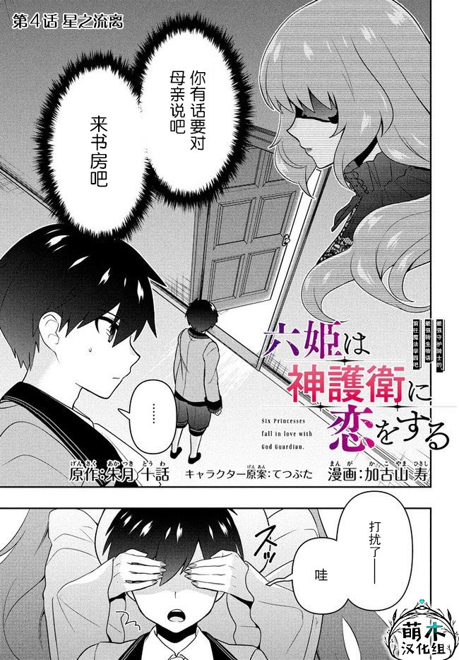 第4话 星之琉璃