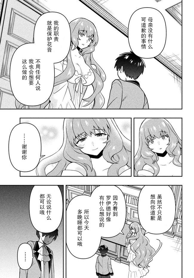 第4话 星之琉璃