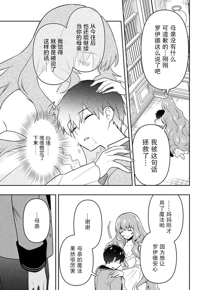 第4话 星之琉璃