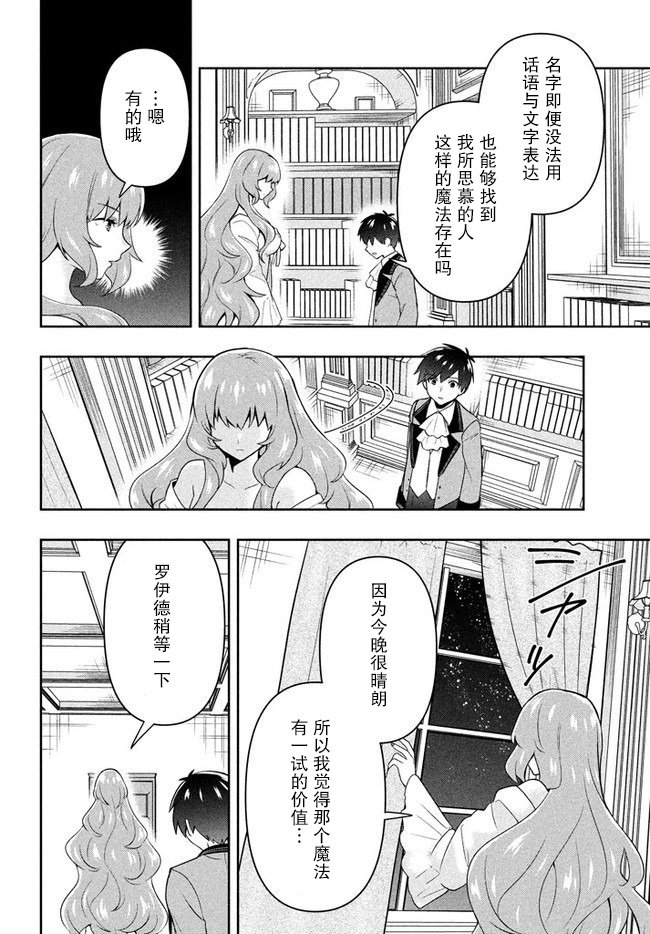 第4话 星之琉璃