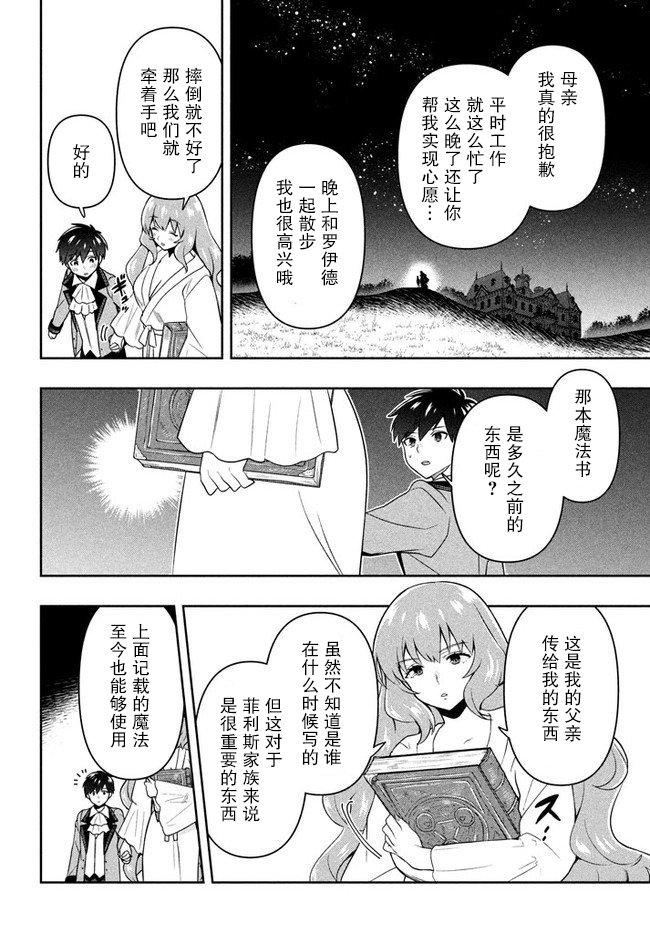 第4话 星之琉璃