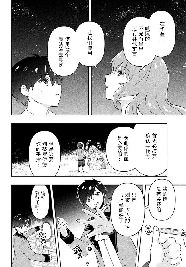 第4话 星之琉璃