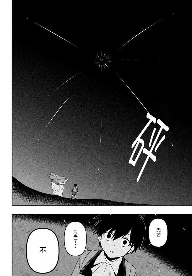 第4话 星之琉璃
