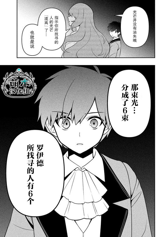 第4话 星之琉璃