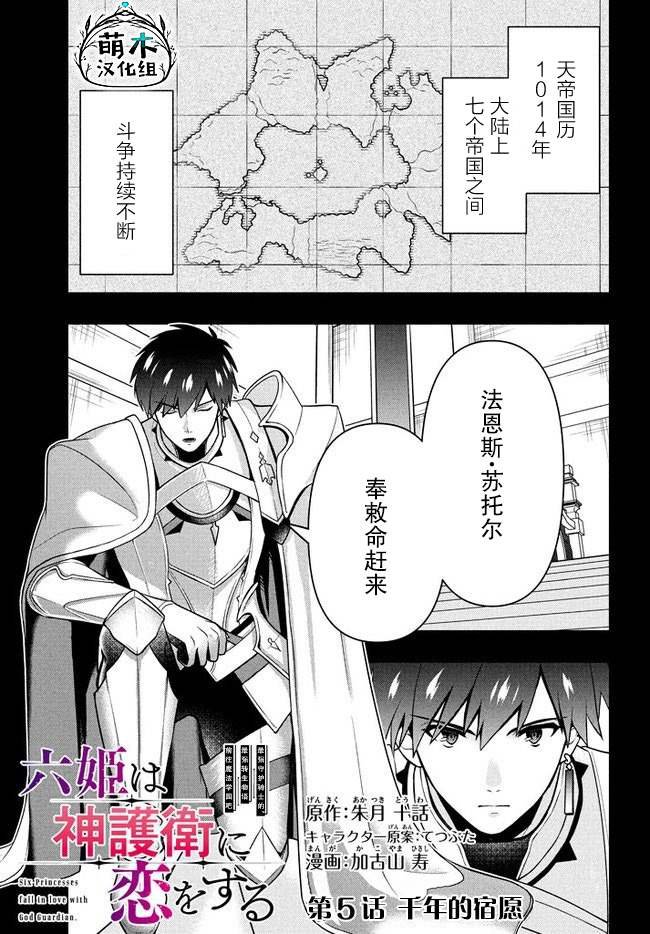 第5话 千年的宿愿