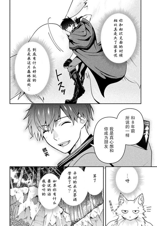 第6话 猫之王