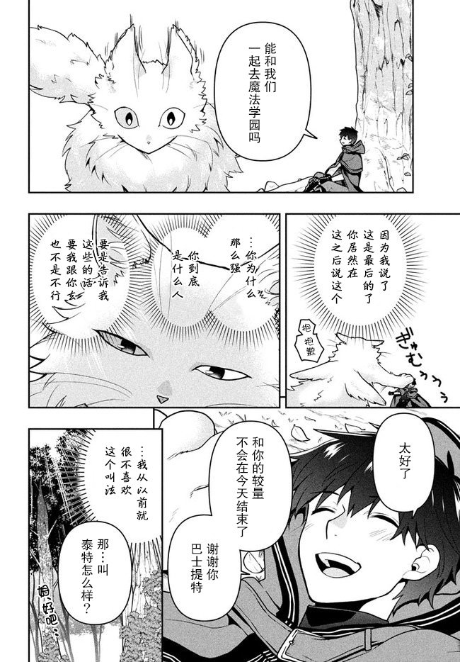 第6话 猫之王