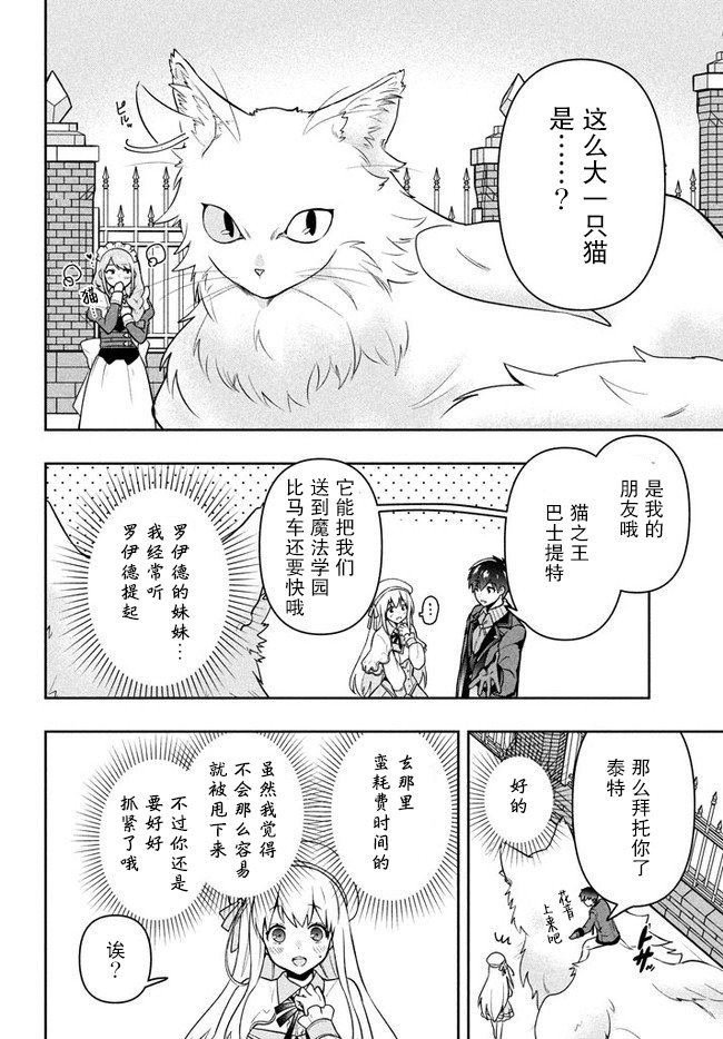 第6话 猫之王