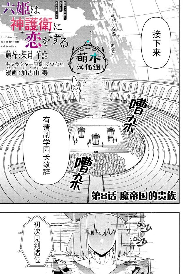 第8话 魔帝国的贵族