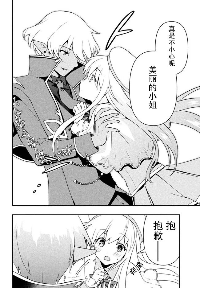 第8话 魔帝国的贵族