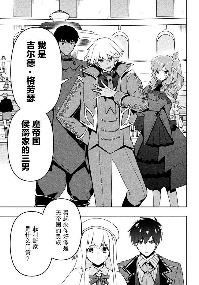 第8话 魔帝国的贵族