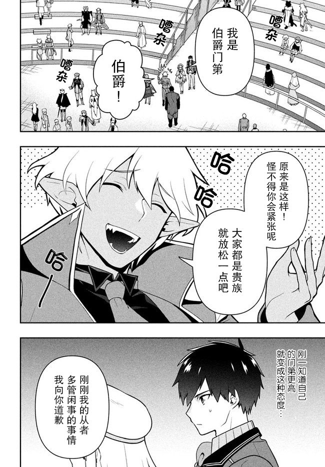 第8话 魔帝国的贵族
