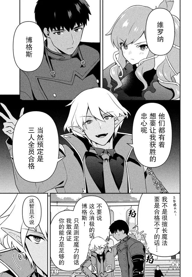 第8话 魔帝国的贵族