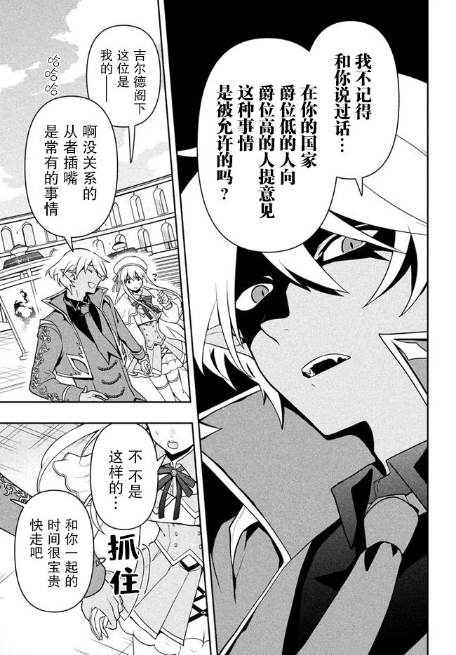 第8话 魔帝国的贵族