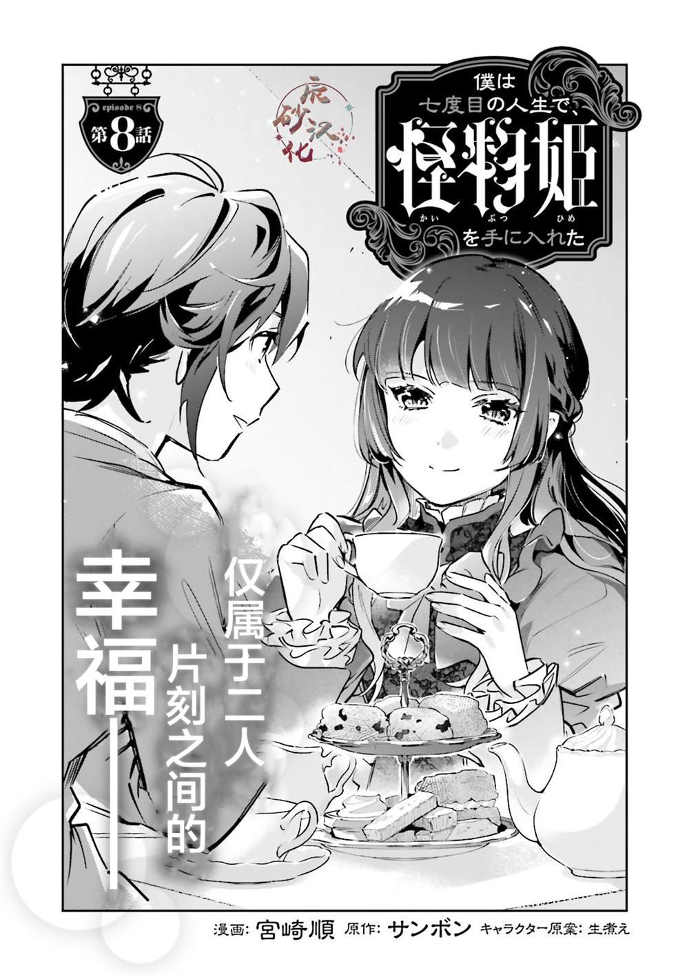 第8话