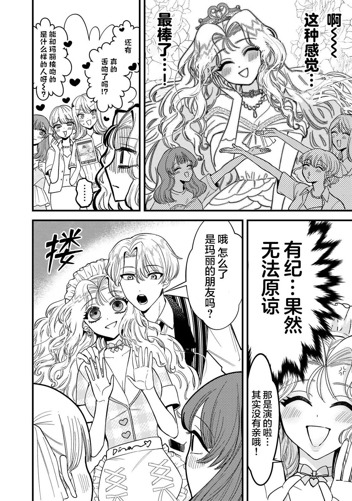 第2.1话