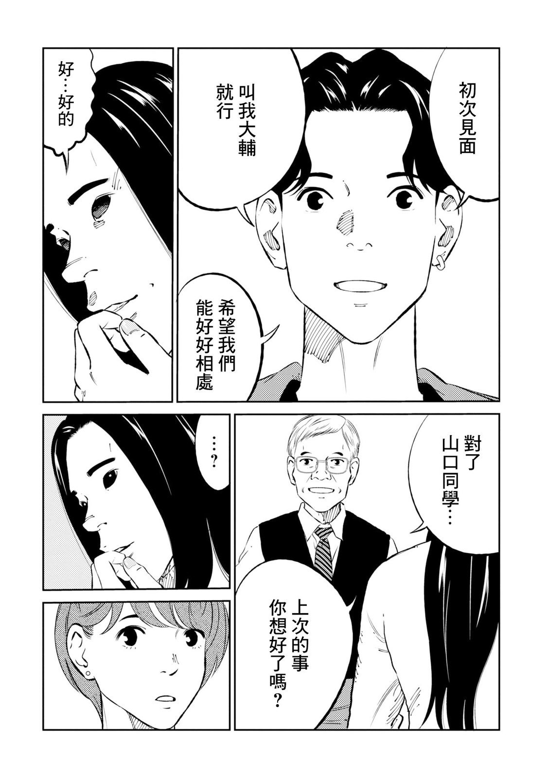 第3话
