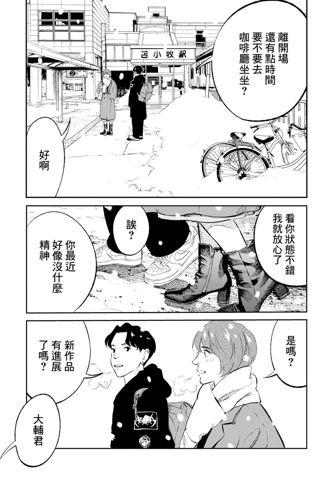 第3话