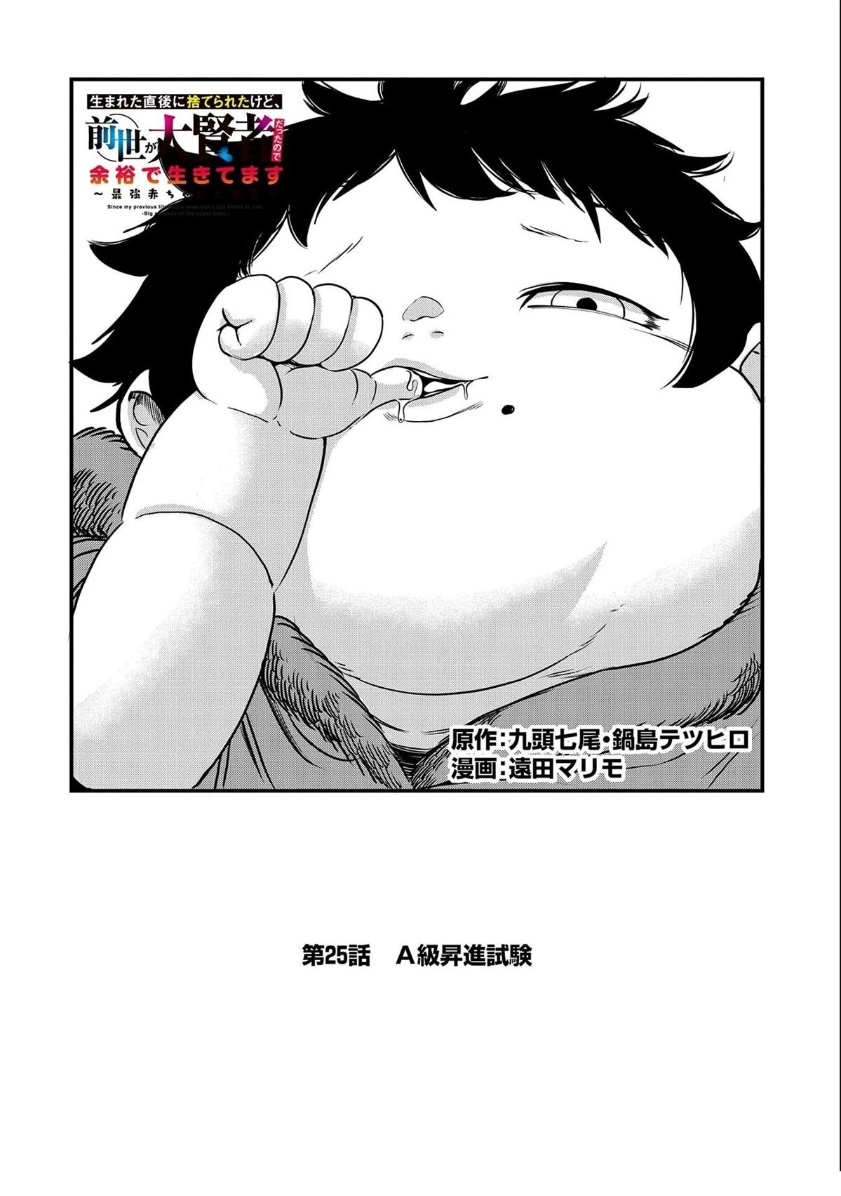 第25话 试看