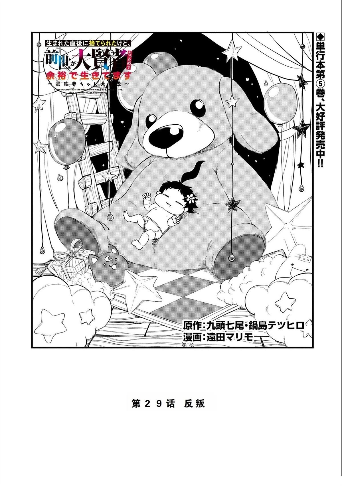 第29话