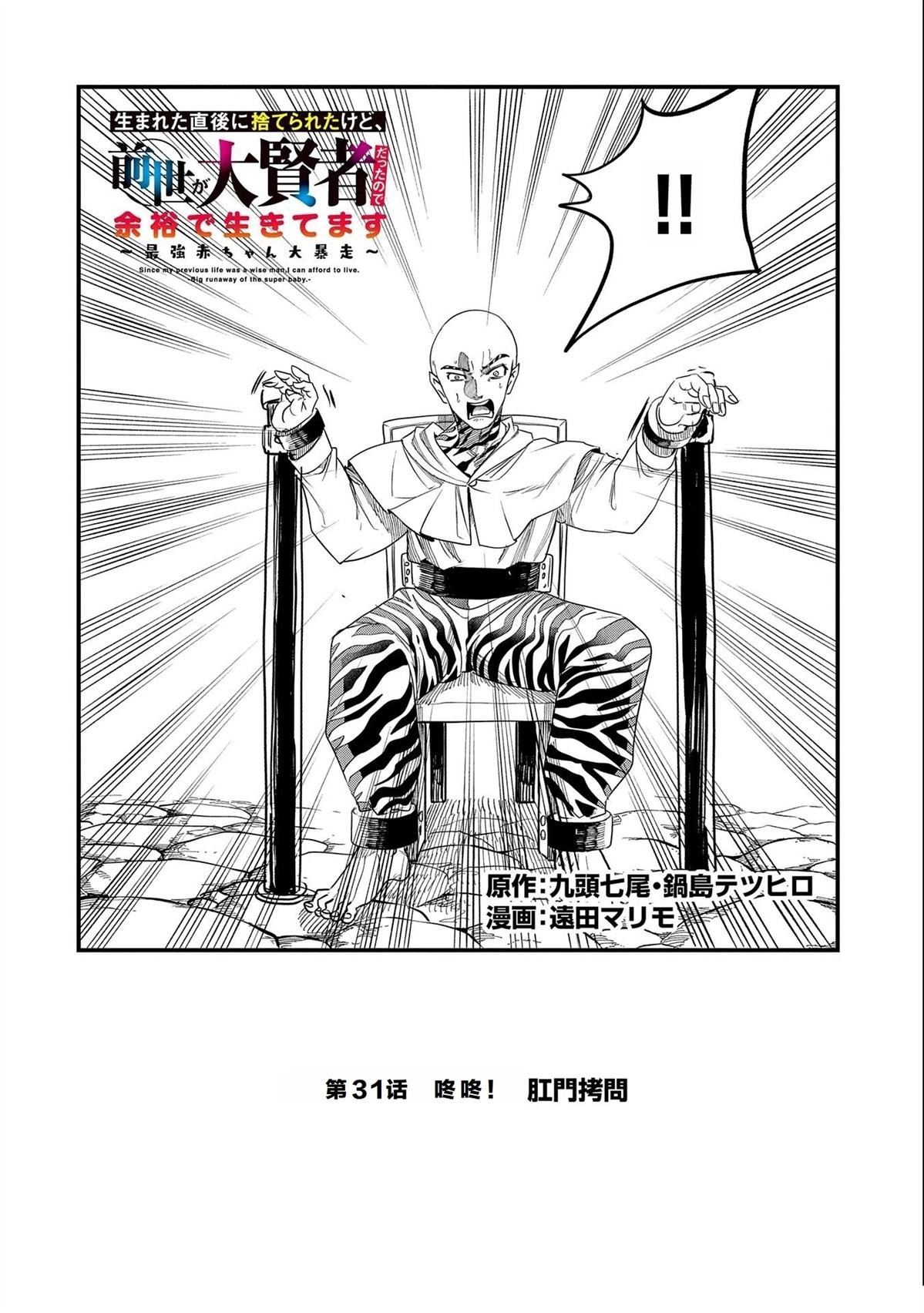 第31话
