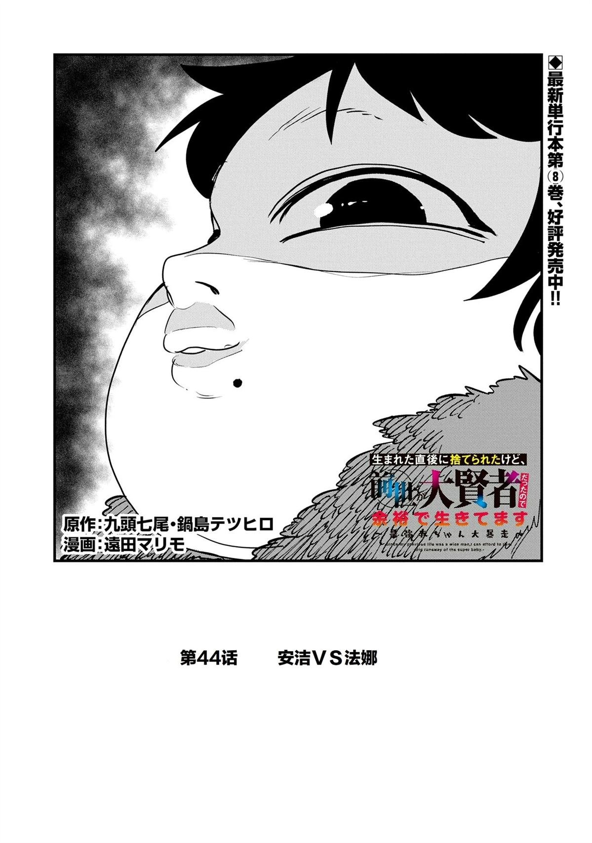 第44话
