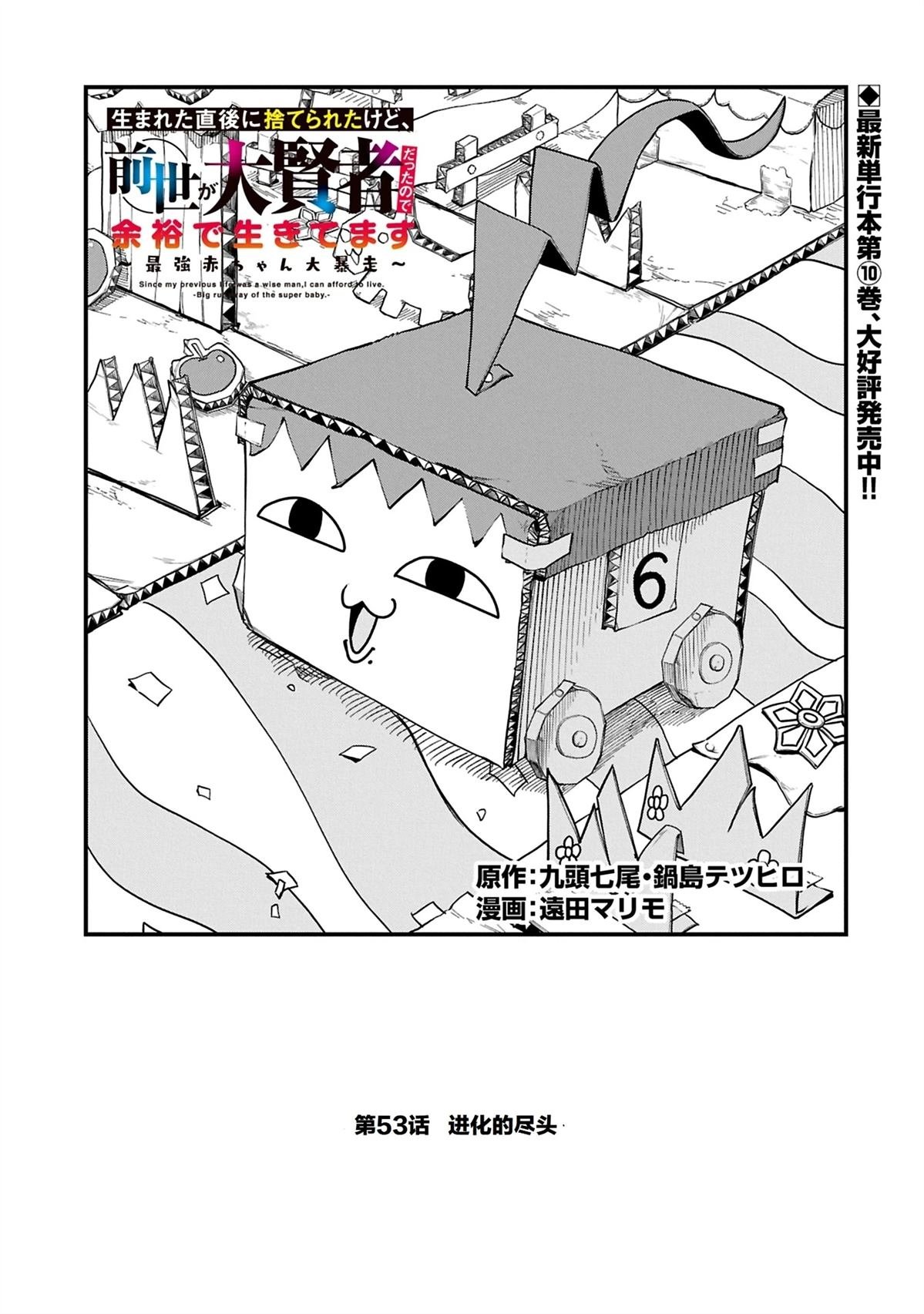第53.1话