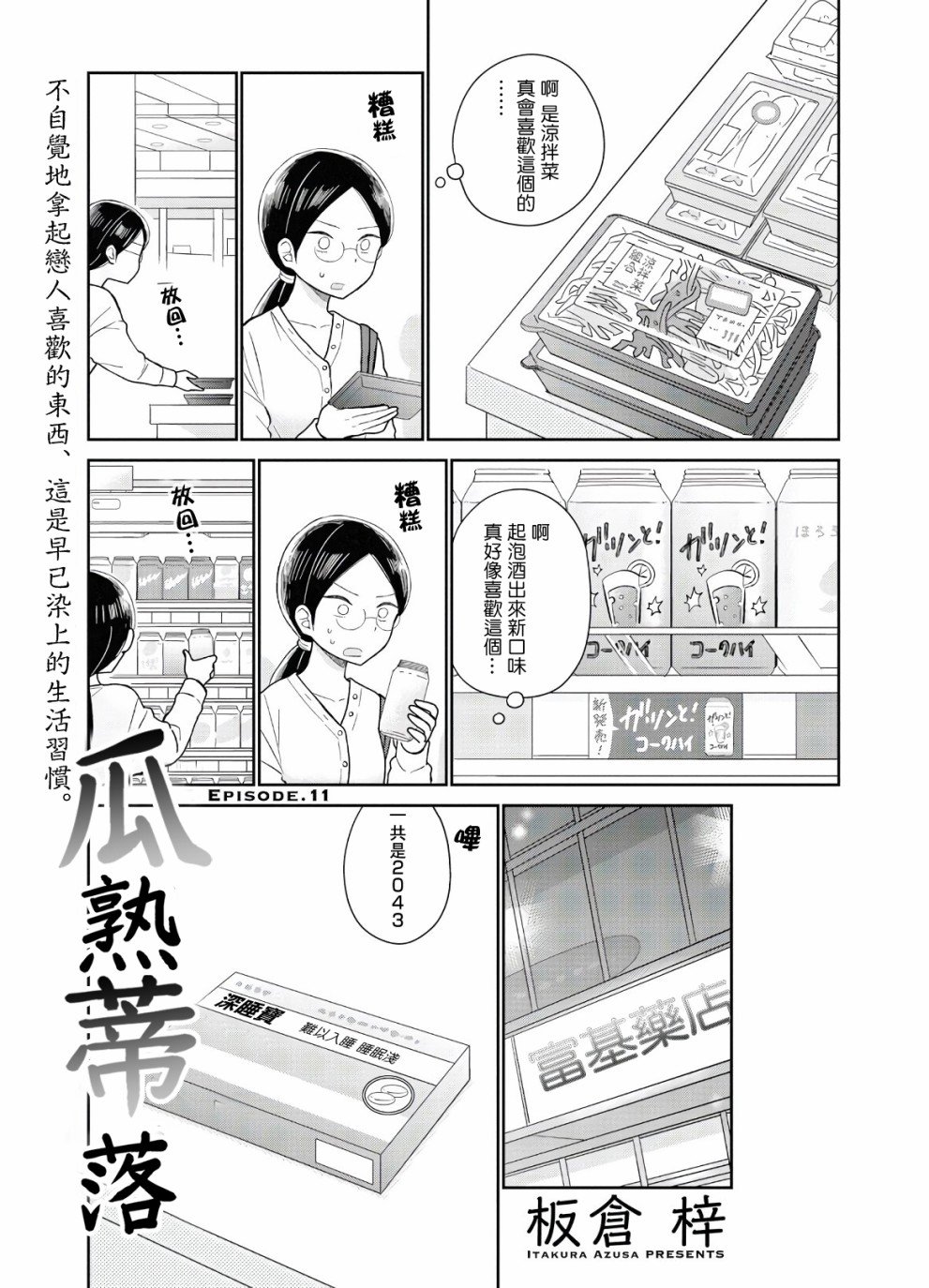 第11话