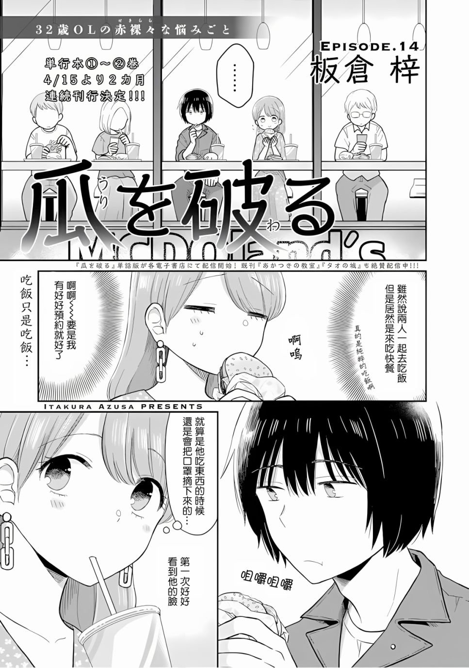第14话