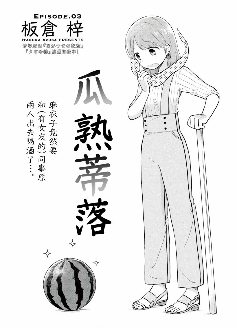第3话