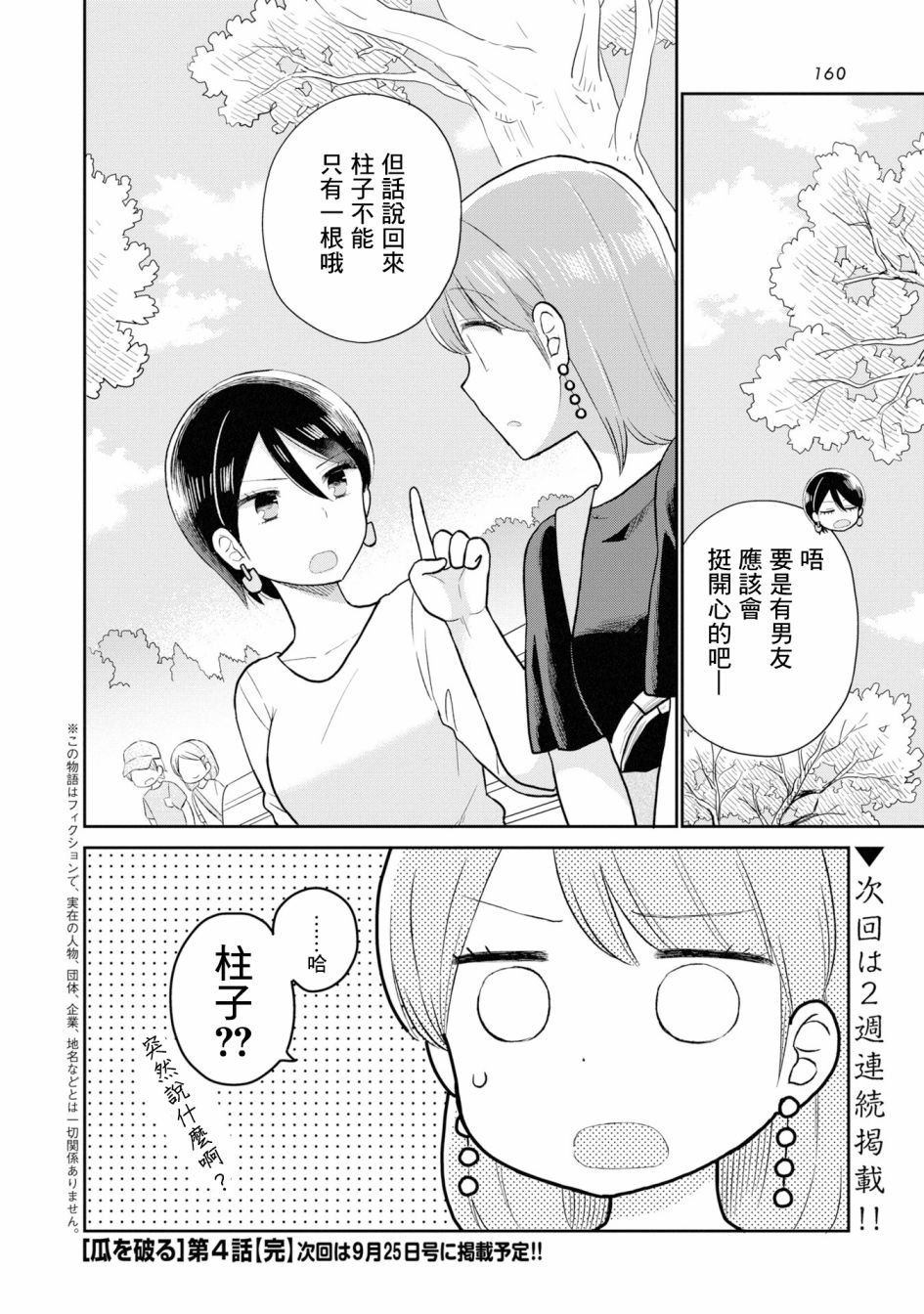 第4话
