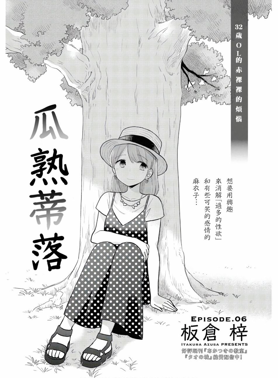 第6话