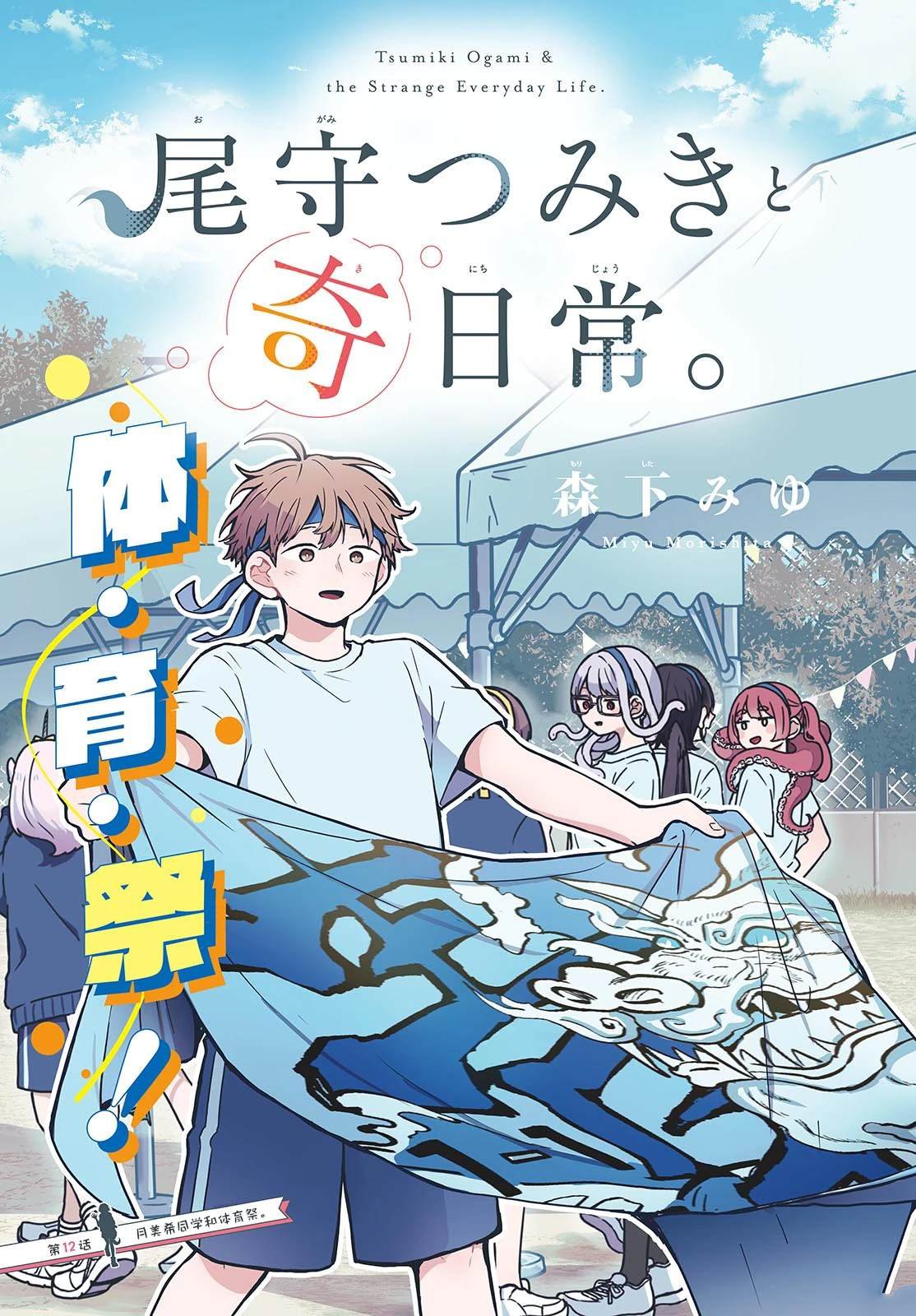 第12话