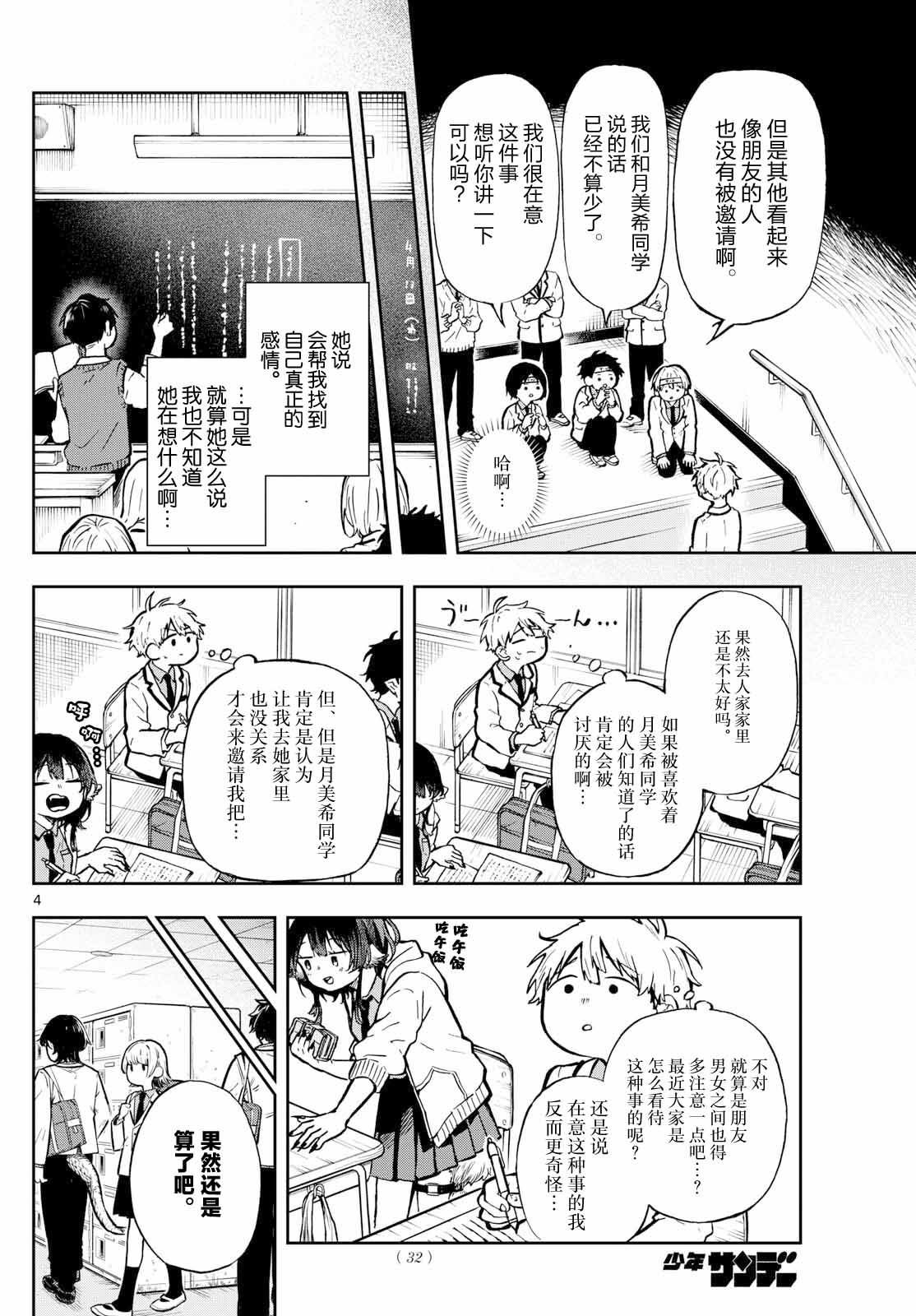 第2话