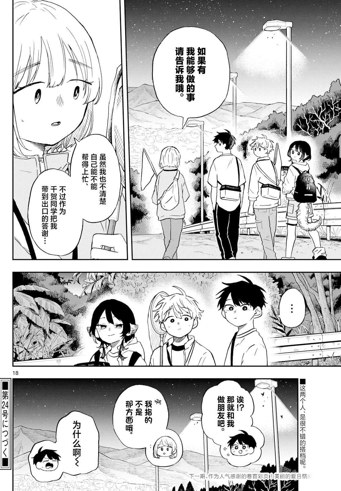 第23话