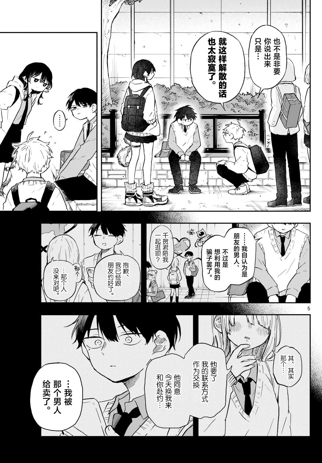 第5话