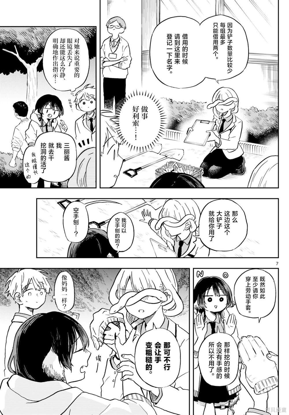 第9话