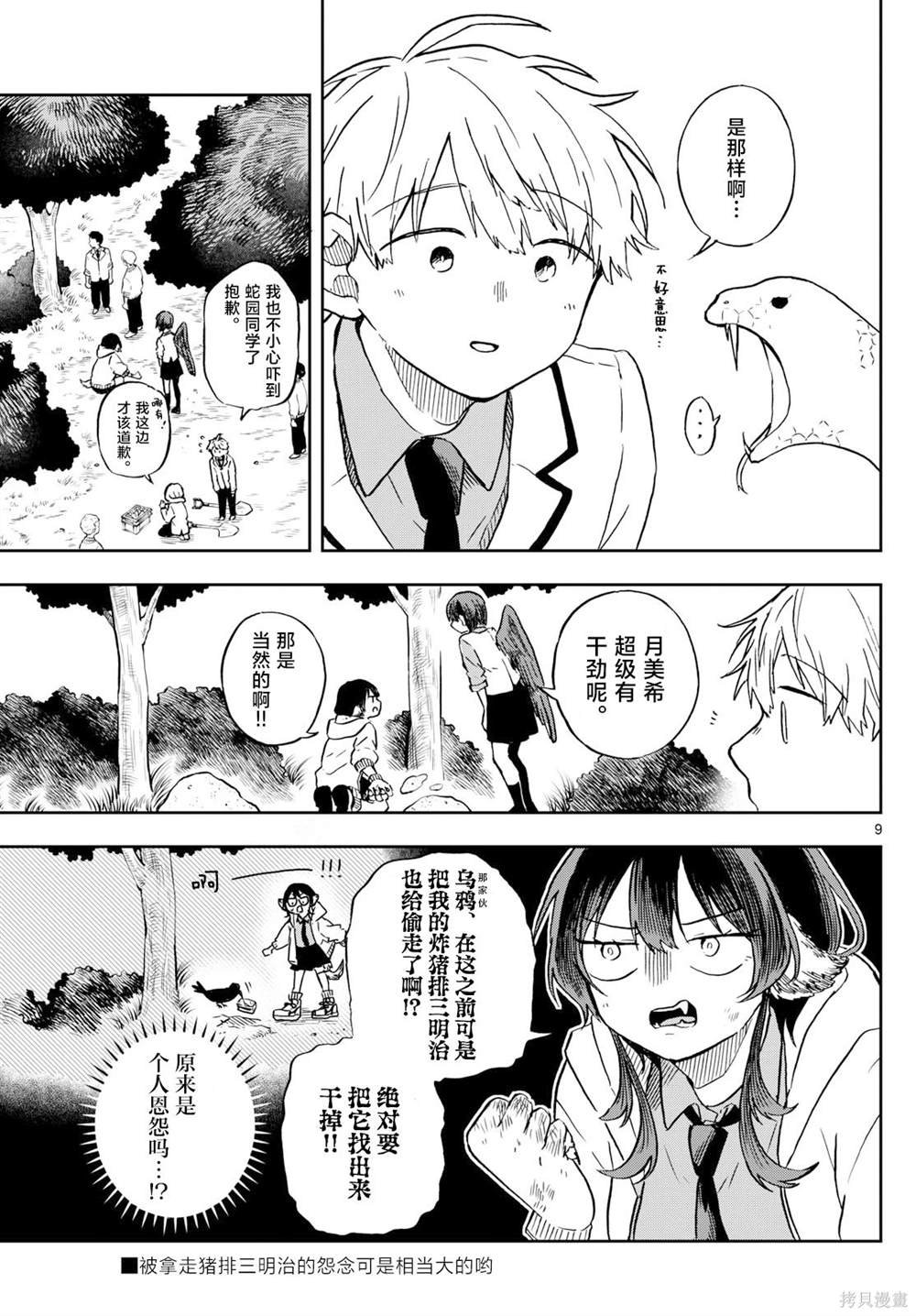 第9话