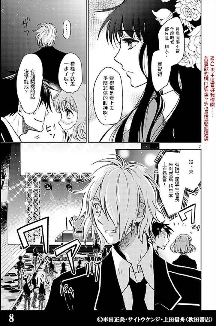 第1话 黑翼の少年
