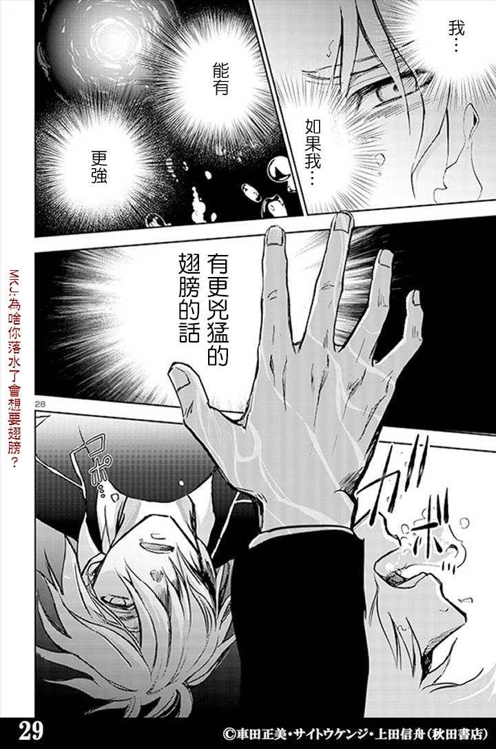 第1话 黑翼の少年