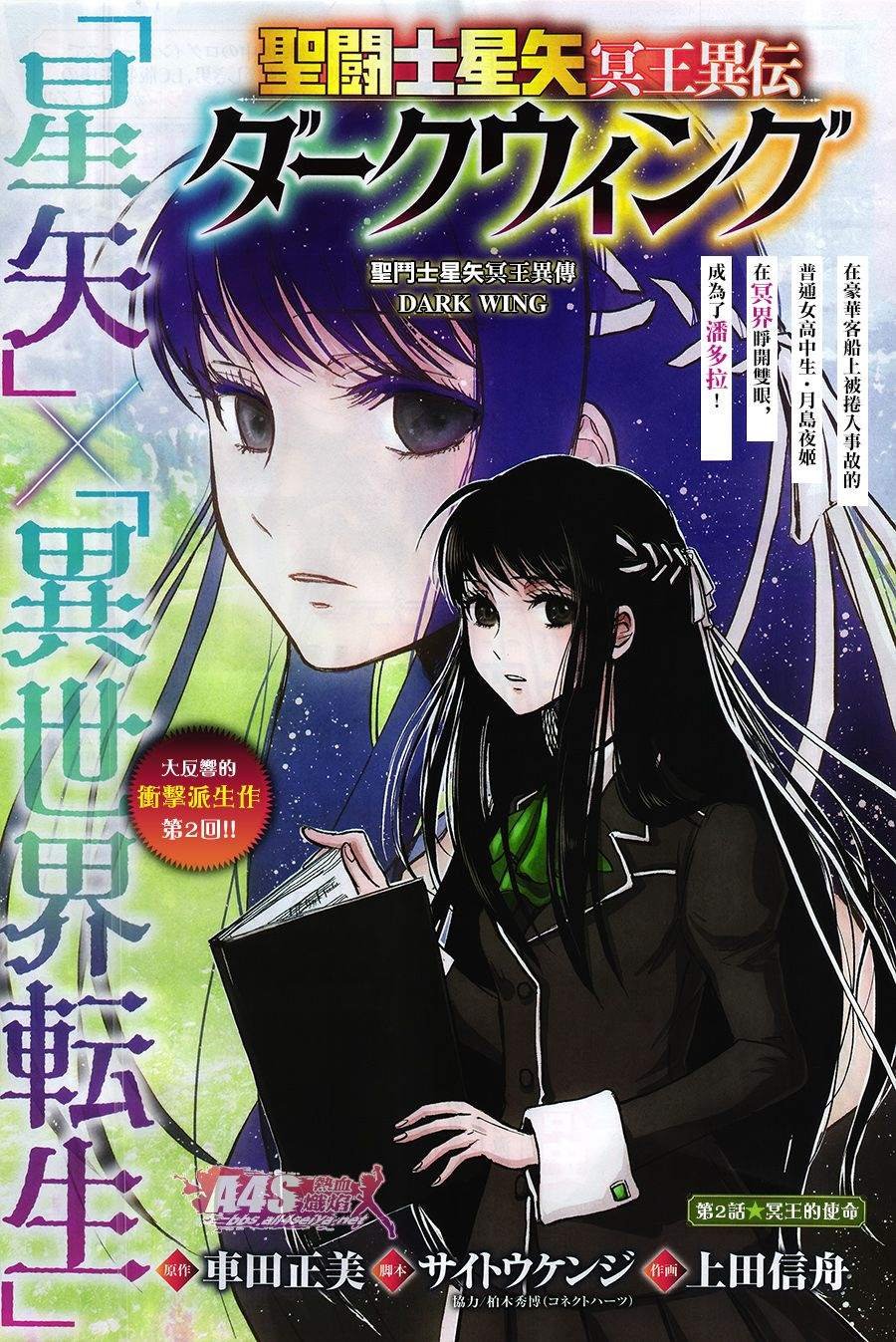 第2话 冥王的使命