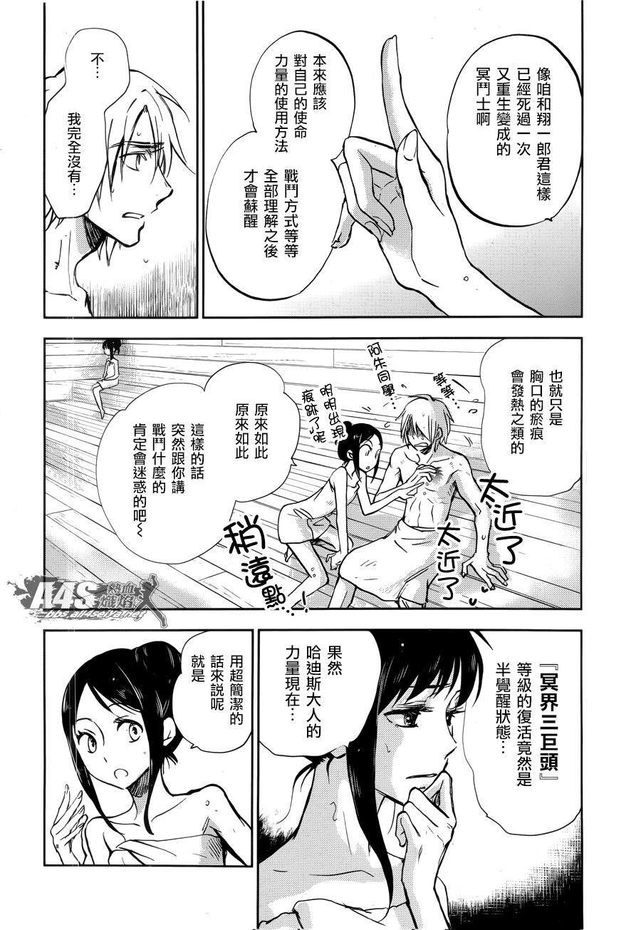 第2话 冥王的使命