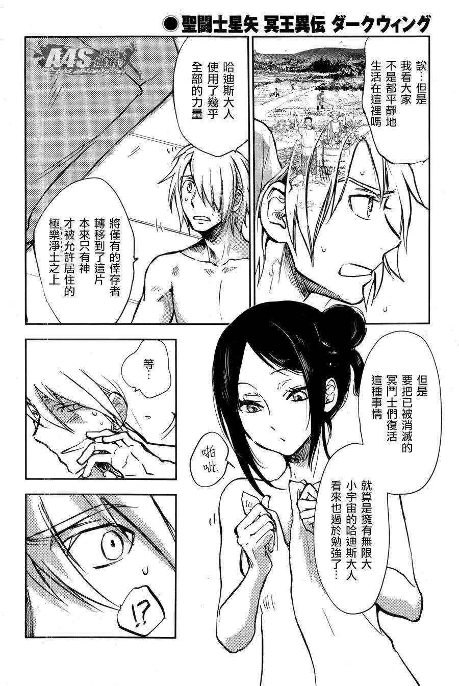 第2话 冥王的使命
