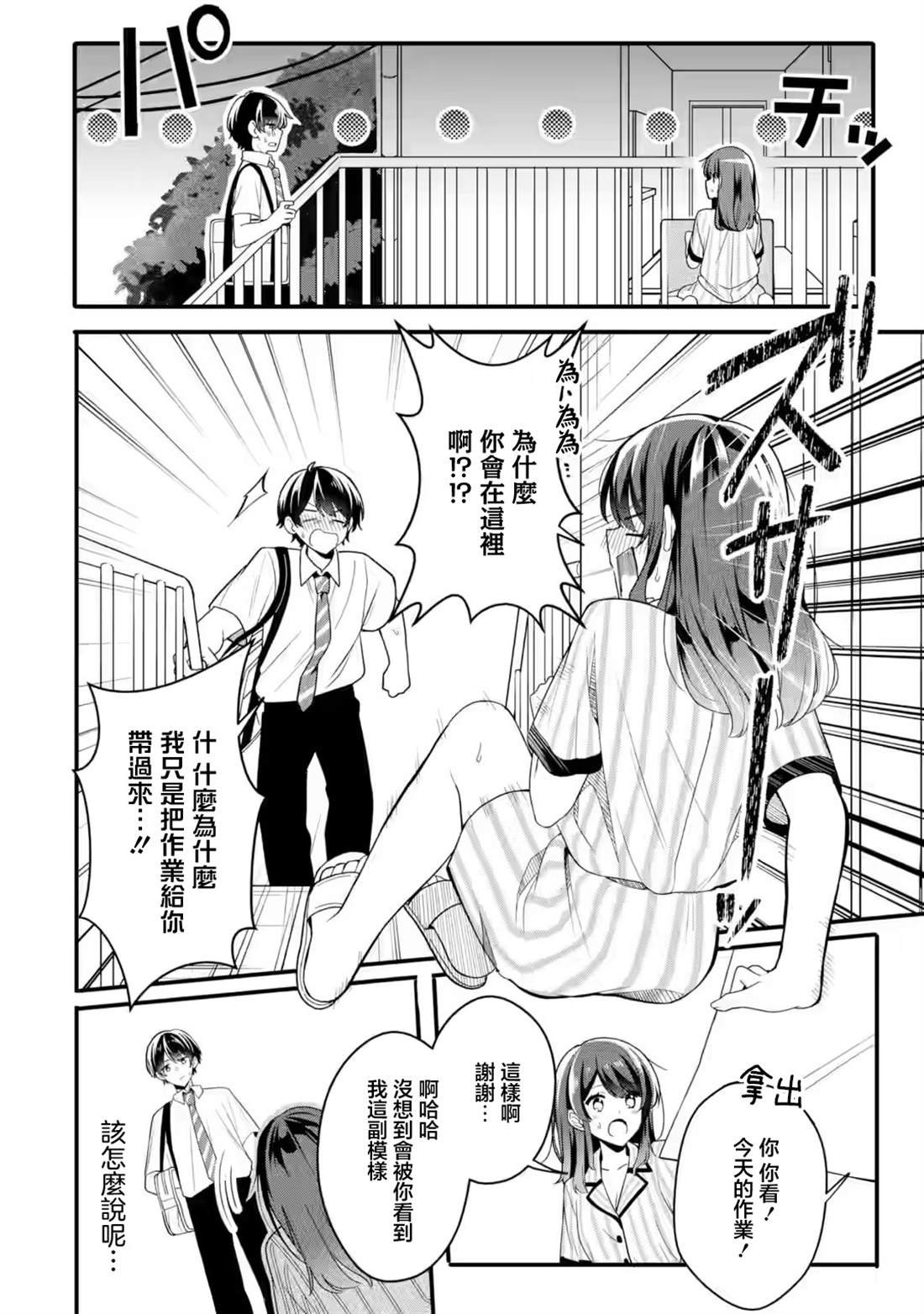 第1.2话