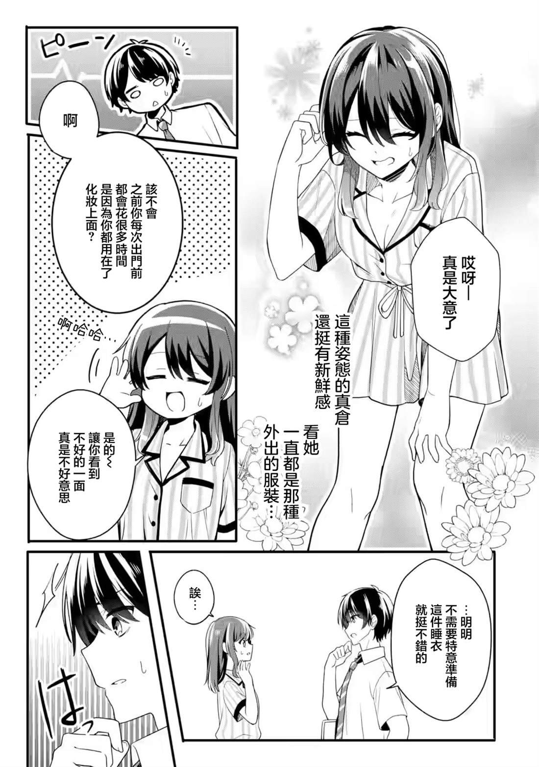 第1.2话